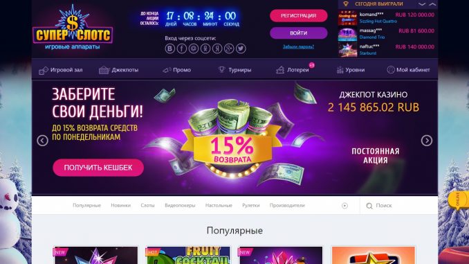 казино Супер Слотс тв