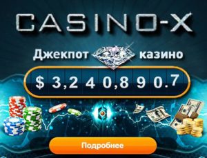 Казино Х