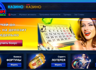 Лотереи в казино Вулкан Ставка