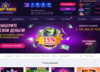 Регистрация в казино Супер Слотс