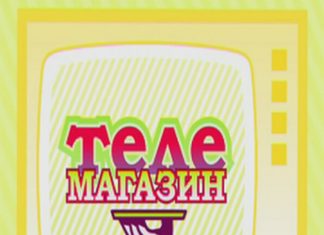 Телемагазины: удивительный феномен розничной торговли