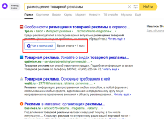 Особенности продвижения сайтов в Яндекс
