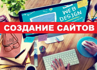 С чего начать создание сайта?