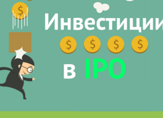 Как участвовать в IPO на американском рынке?