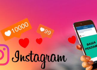 Реклама в Instagram: особенности, преимущества, виды