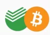 Как обменять рубли Сбербанка на биткоин
