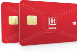 Как получить топливную карту ЛУКОЙЛ для юридического лица?