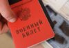 Что такое военный билет и зачем он нужен?